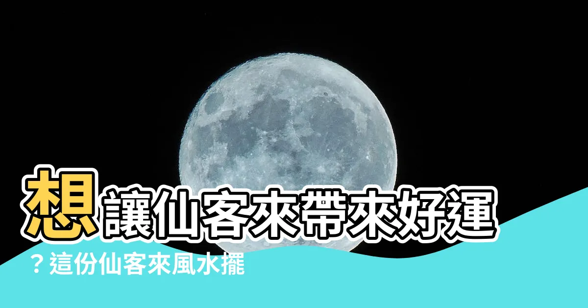 【仙客來風水】想讓仙客來帶來好運？這份仙客來風水擺放指南不容錯過！